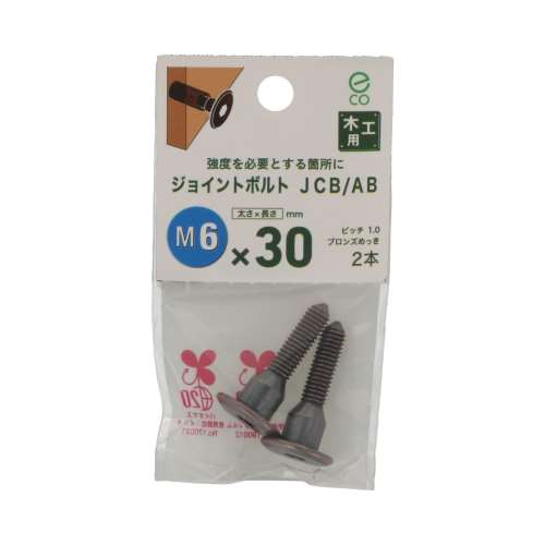 八幡ねじ　ＪＣＢ‐ＡＢ（中）　６×３０