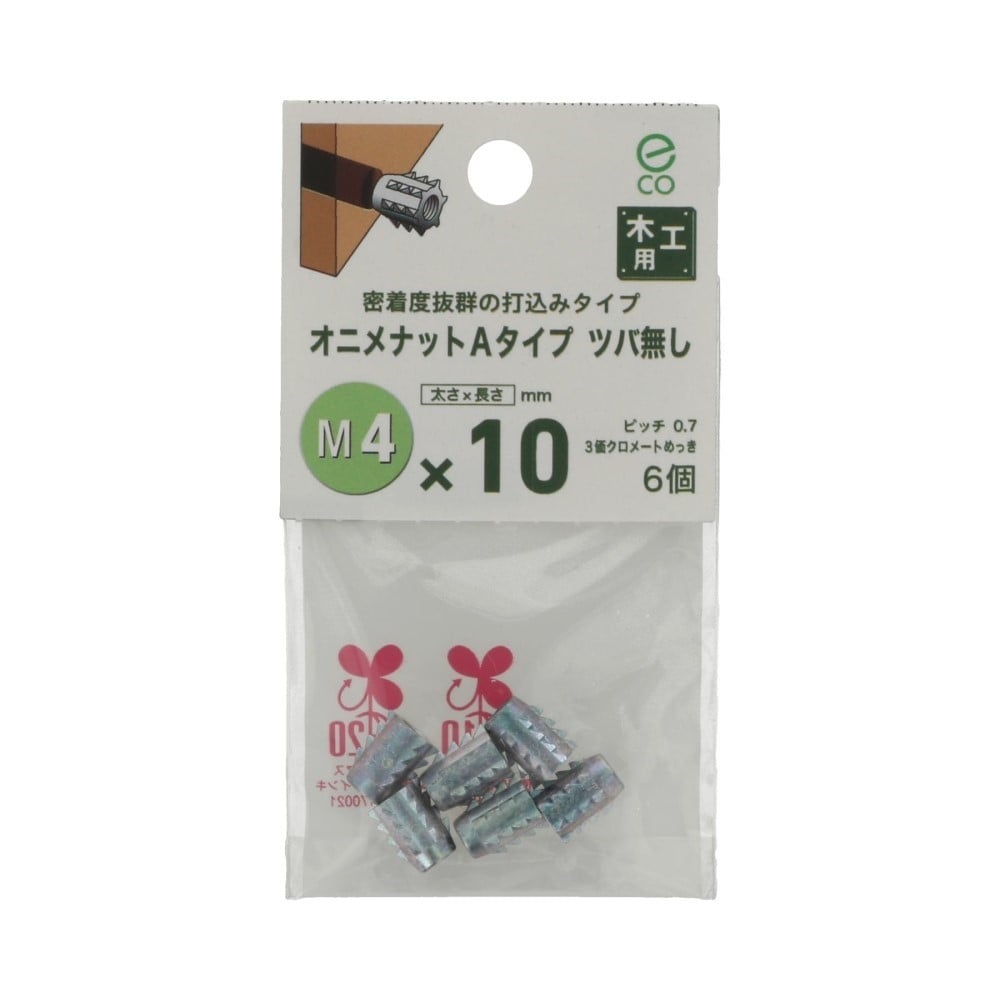 八幡ねじ　オニメナット　中　Ａ　４×１０ A・4×10