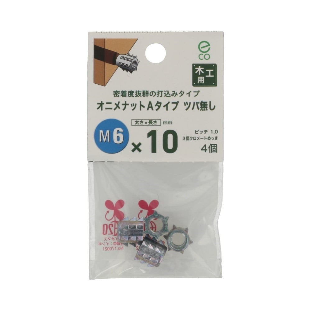 八幡ねじ　オニメナット　中　Ａ　６×１０ A 6X10