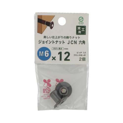 八幡ねじ　ＪＣＮ　中　六角６×１２