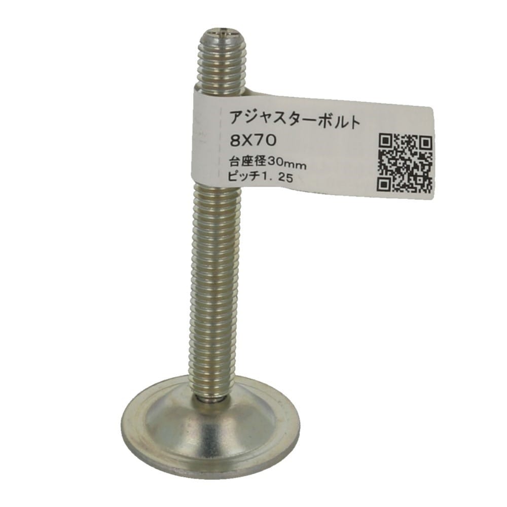 八幡ねじ　アジャスターボルト　８×７０ 8X70