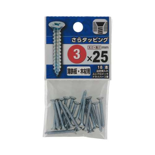 八幡ねじ　さらタッピング　３×２５ｍｍ