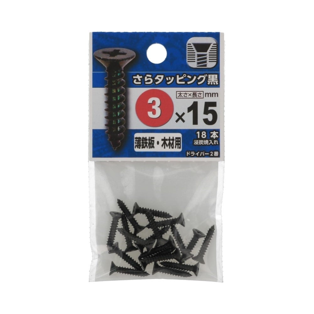 八幡ねじ　さらタッピング　黒　３ｍｍ×１５ｍｍ 3mmX15mm