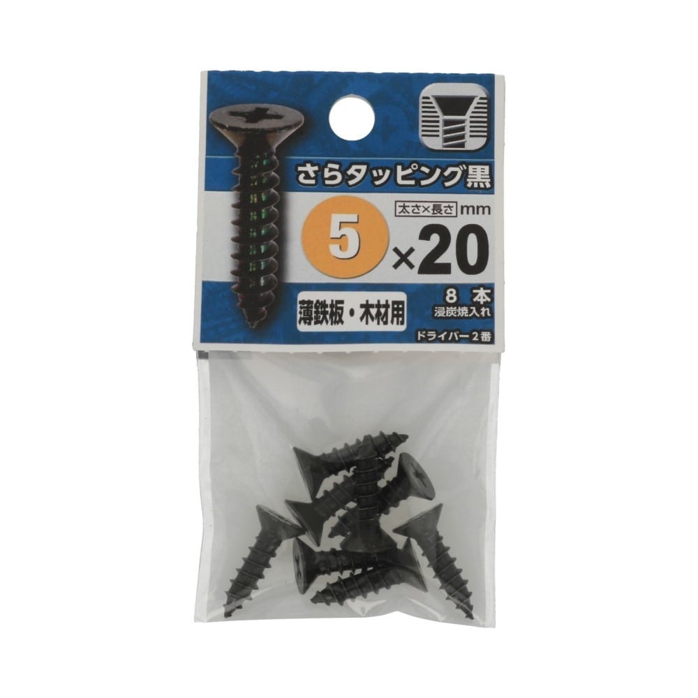 八幡ねじ　さらタッピング　黒　５×２０ｍｍ 5X20mm