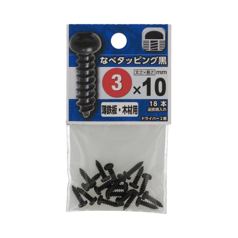 八幡ねじ　なべタッピング　黒　３×１０ｍｍ 3X10mm