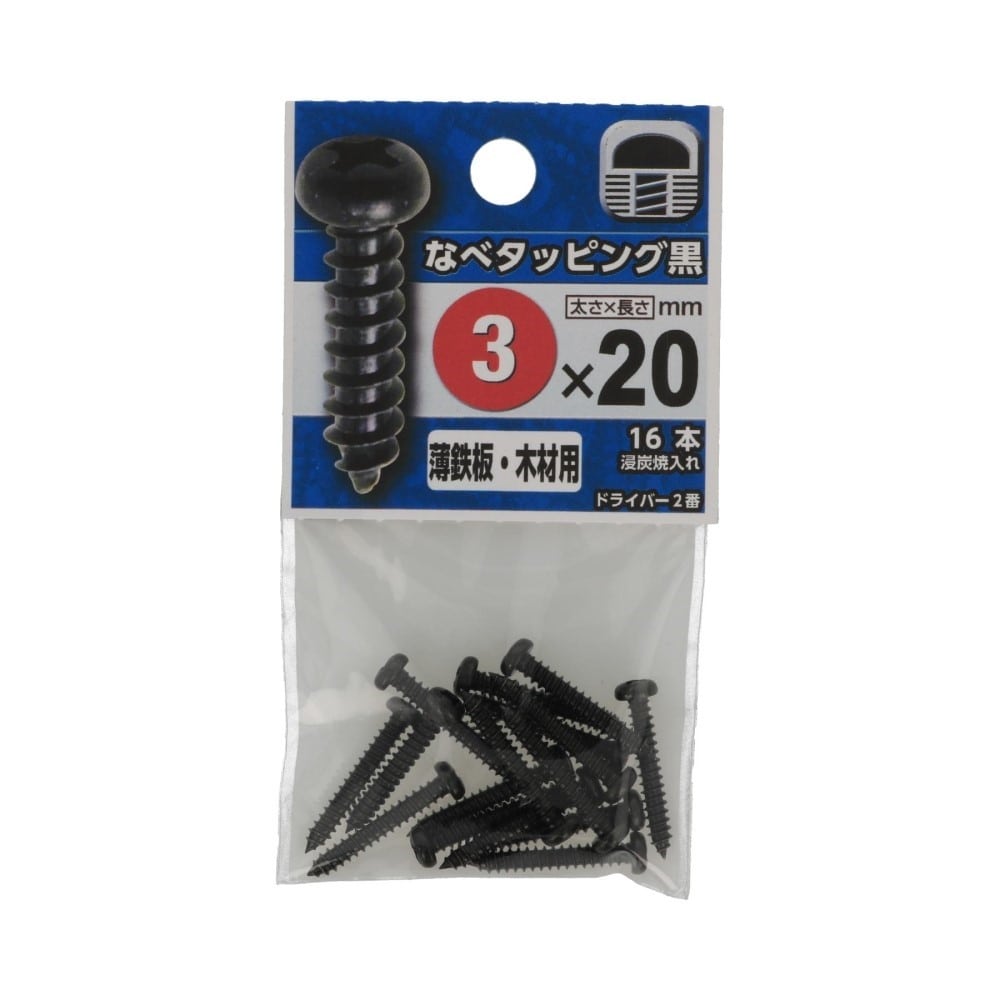 八幡ねじ　なべタッピング　黒　３×２０ｍｍ 3X20mm