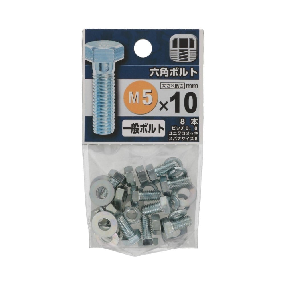 八幡ねじ　六角ボルト　５×１０ｍｍ 5X10mm