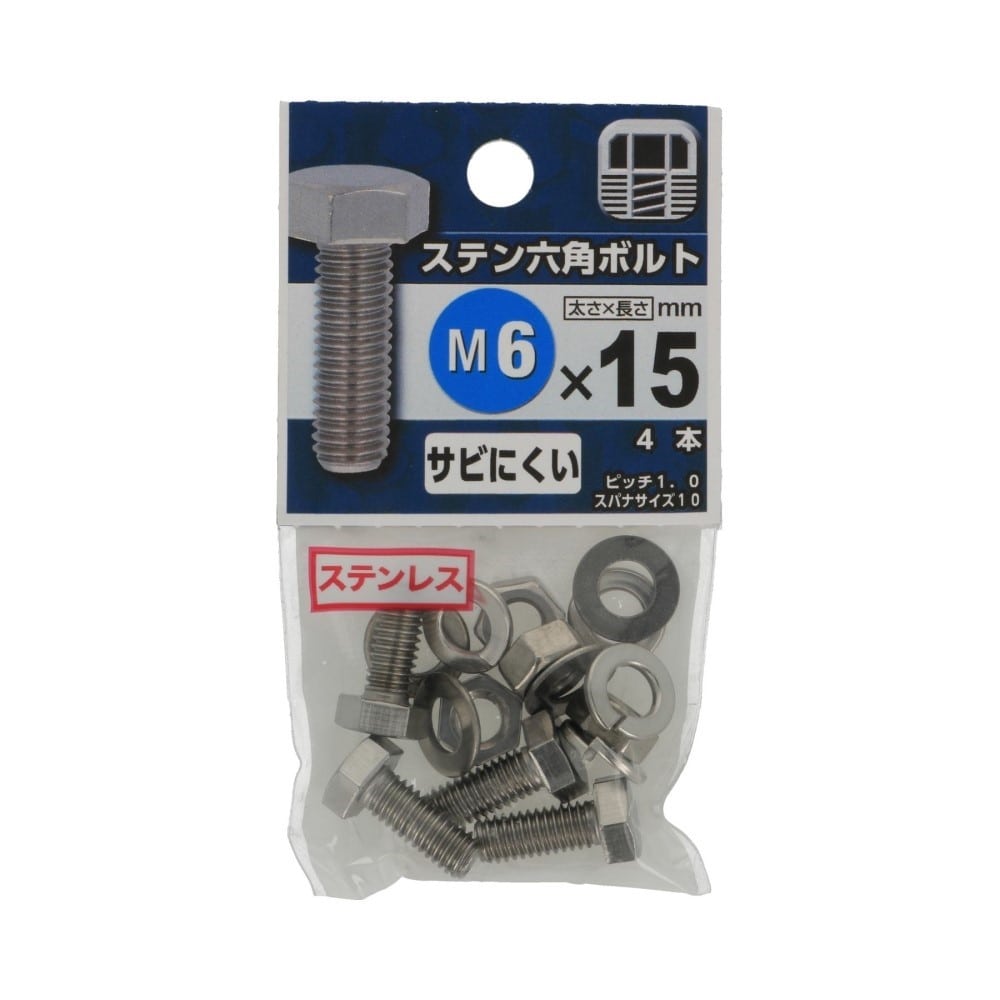 八幡ねじ　ステン六角ボルト　６×１５ｍｍ 6X15mm