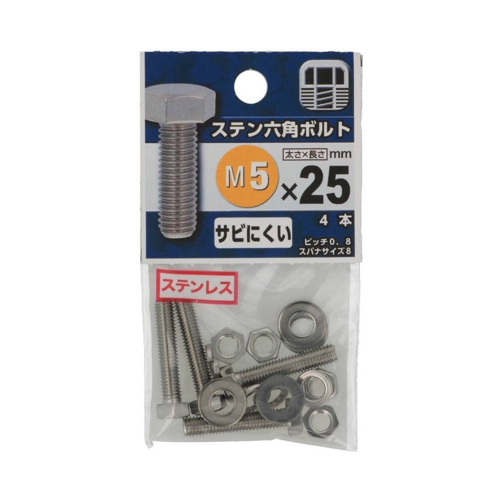 八幡ねじ　ステン六角ボルト　５×２５ｍｍ 5X25mm