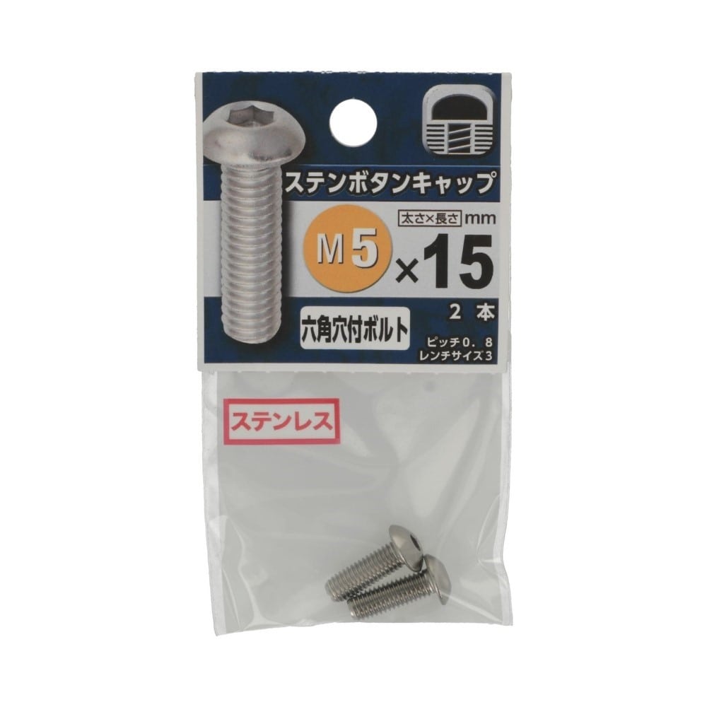 八幡ねじ　ステンボタンキャップ　Ｍ５×１５ｍｍ M5X15mm