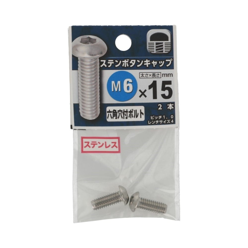 八幡ねじ　ステンボタンキャップ　Ｍ６×１５ｍｍ M6X15mm