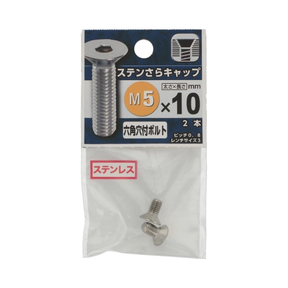 八幡ねじ　ステンさらキャップ　５×１０ｍｍ M5X10mm