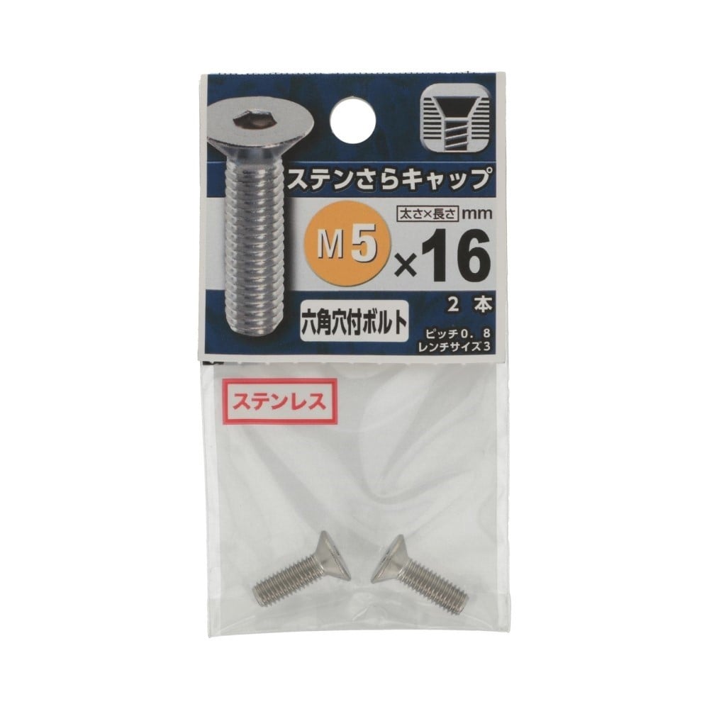 八幡ねじ　ステンさらキャップ　５×１６ｍｍ M5X16mm