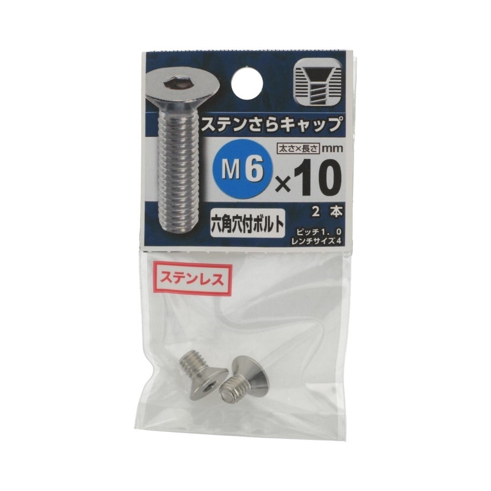 八幡ねじ　ステンさらキャップ　６×１０ｍｍ M6X10mm