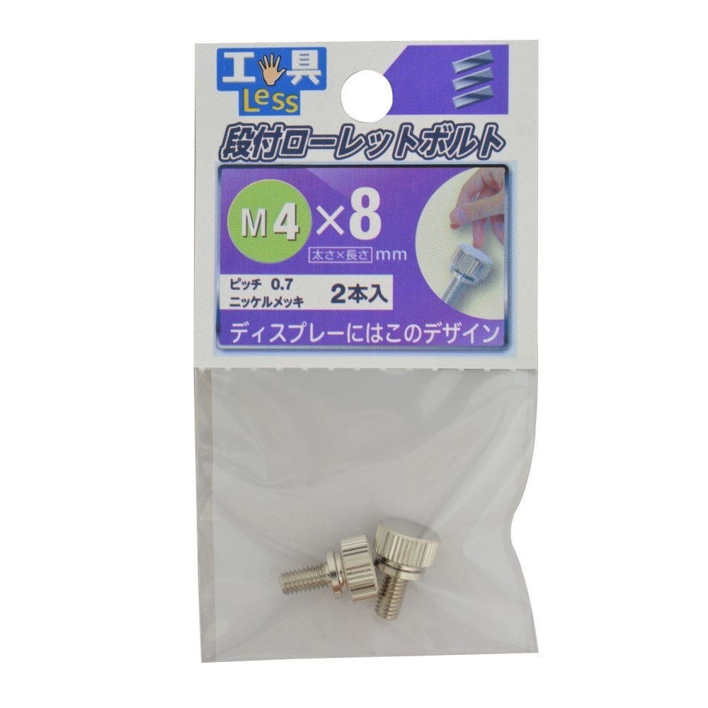 八幡ねじ　段付ローレットボルト　４×８ｍｍ 4X8mm