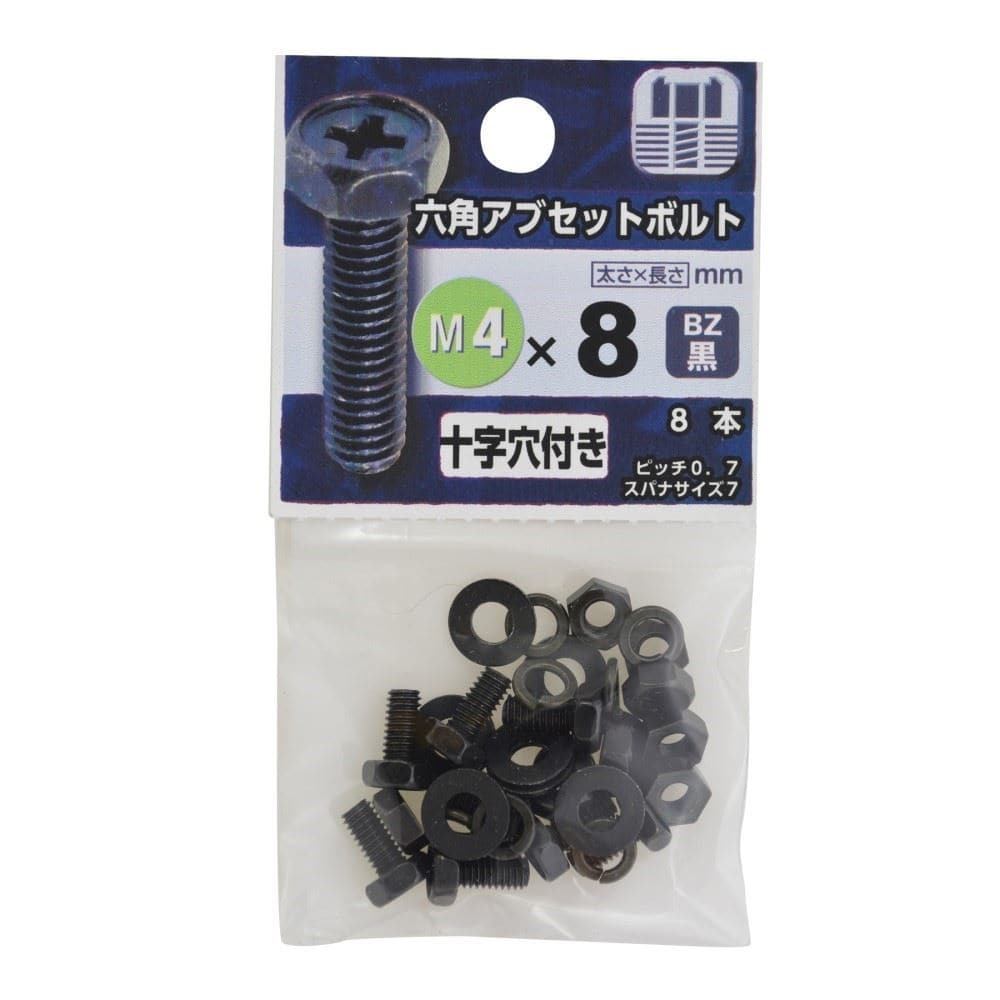 八幡ねじ　六角アブセットボルト　ＢＺ４×８ｍｍ BZ4X8mm