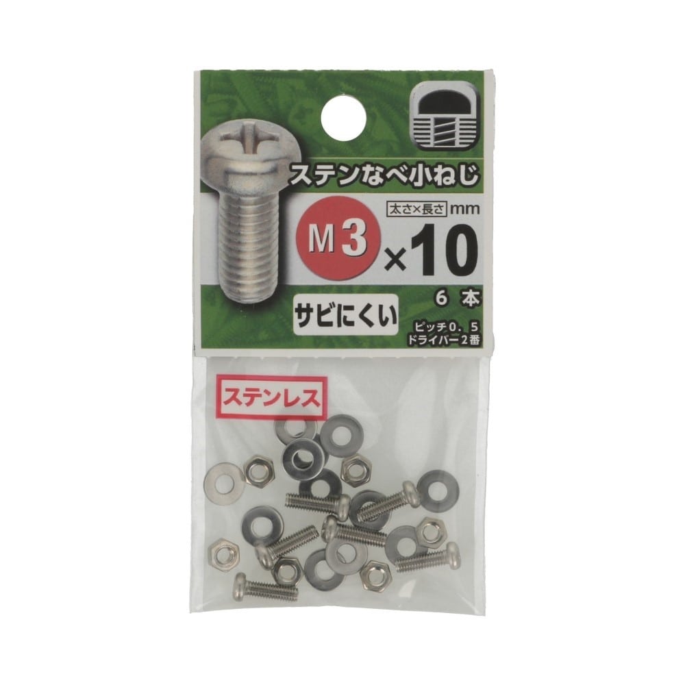 八幡ねじ　ステンなべ小ねじ　３×１０ｍｍ 3X10mm