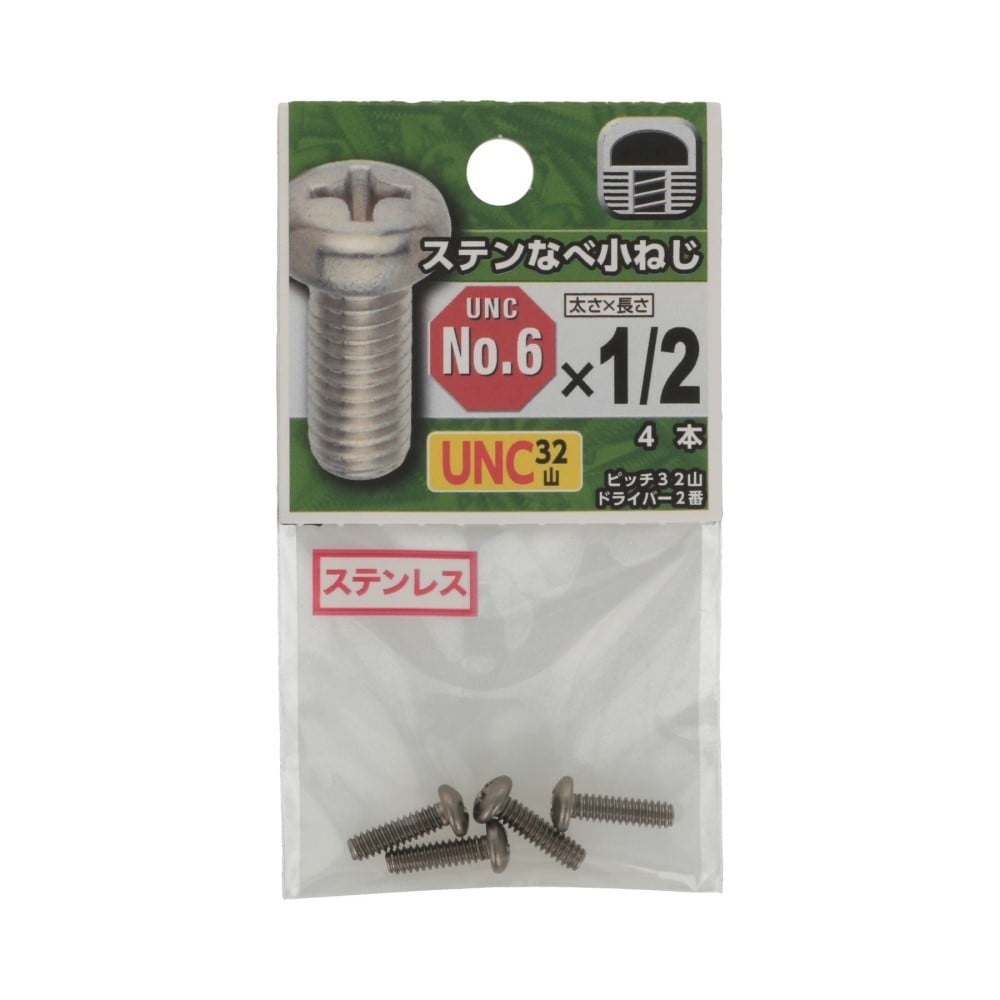 八幡ねじ　ＵＮＣステンなべ小　＃６×１／２ #6X1/2