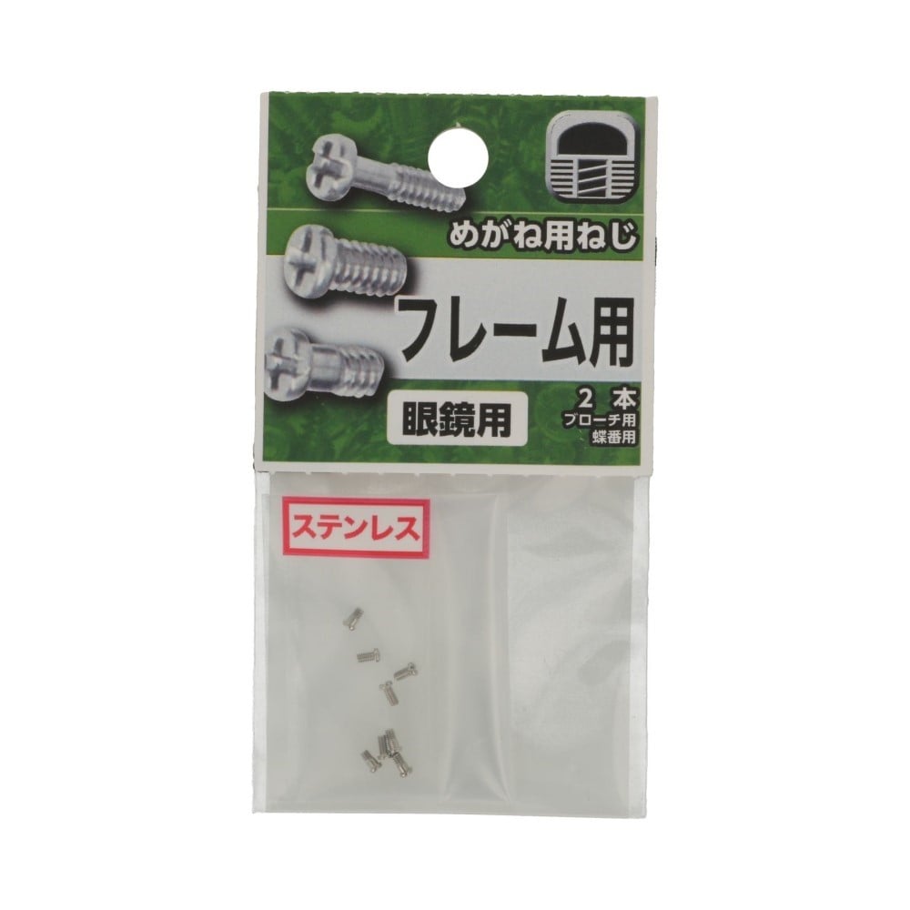八幡ねじ　めがね用ねじ　フレーム用 ﾌﾚｰﾑﾖｳ