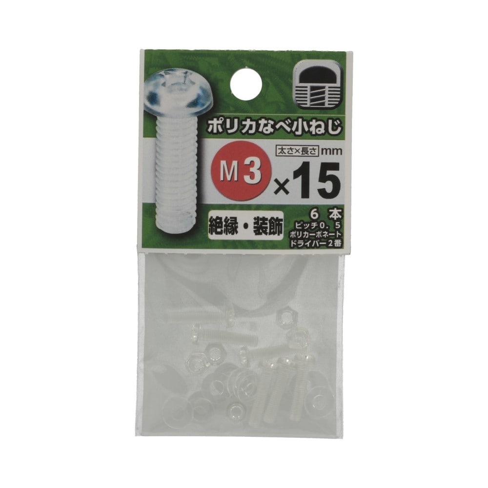 八幡ねじ　プラスチックなべ小ねじ　３×１５ｍｍ 3X15mm