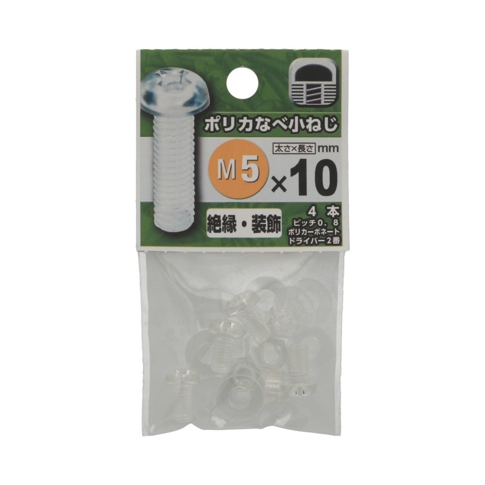 八幡ねじ　プラスチックなべ小ねじ　５×１０ｍｍ 5X10mm