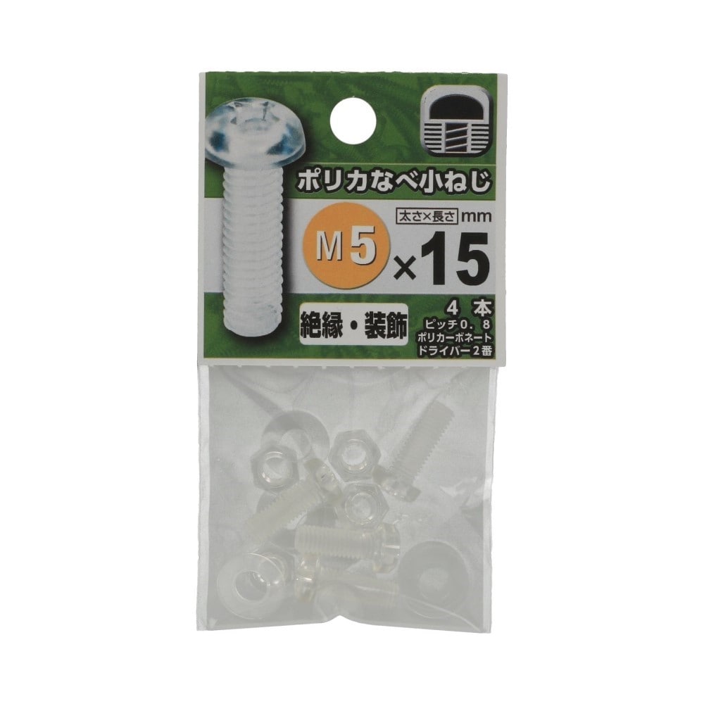 八幡ねじ　プラスチックなべ小ねじ　５×１５ｍｍ 5X15mm