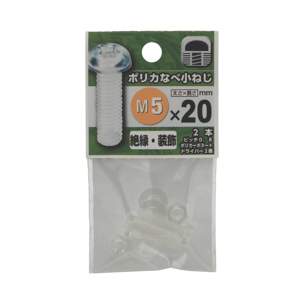 八幡ねじ　プラスチックなべ小ねじ　５×２０ｍｍ 5X20mm