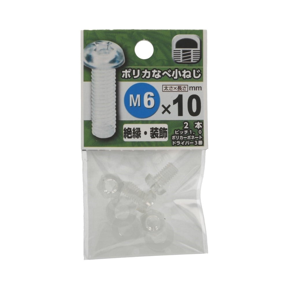 八幡ねじ　プラスチックなべ小ねじ　６×１０ｍｍ 6X10mm