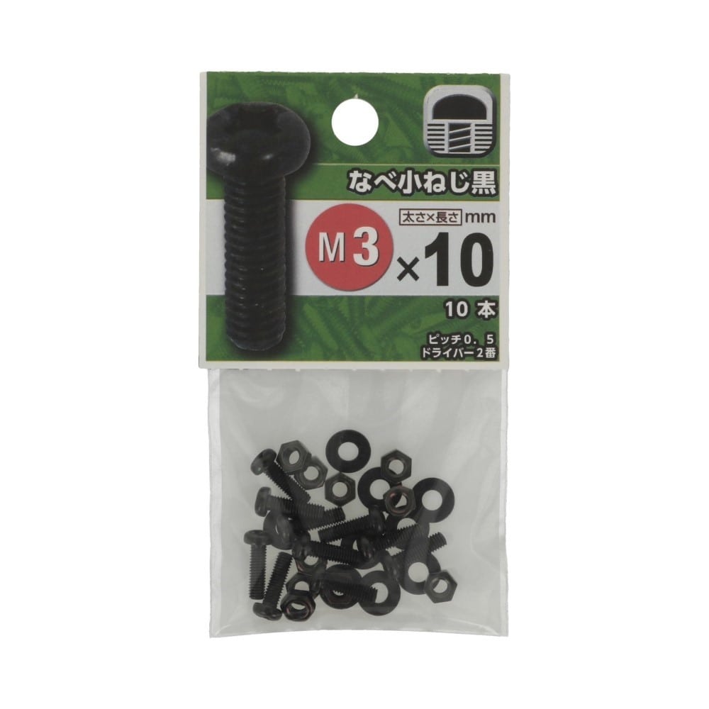 八幡ねじ　なべ小ねじ　黒　３×１０ｍｍ 3X10mm