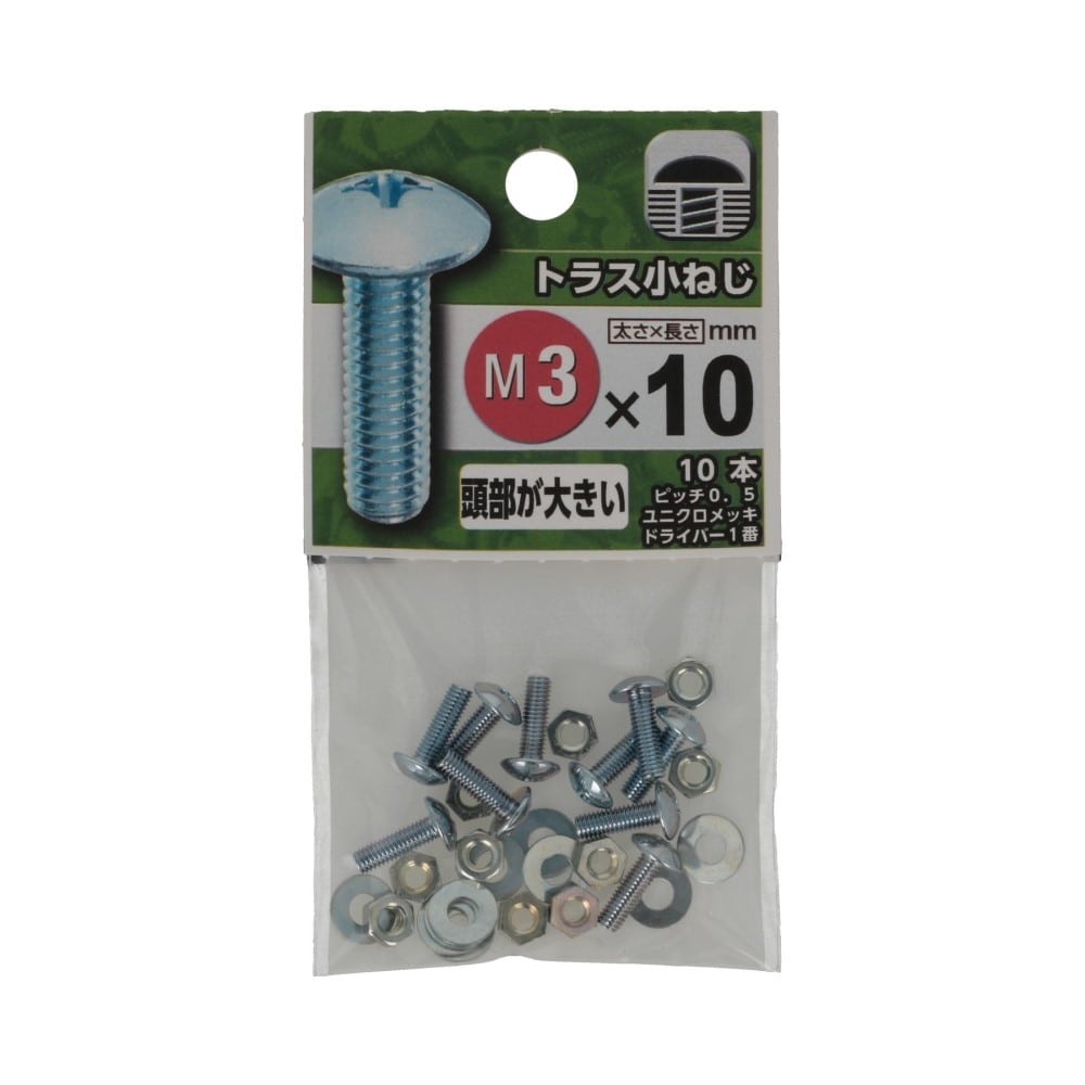 八幡ねじ　トラス小ねじ　３×１０ｍｍ 3X10mm