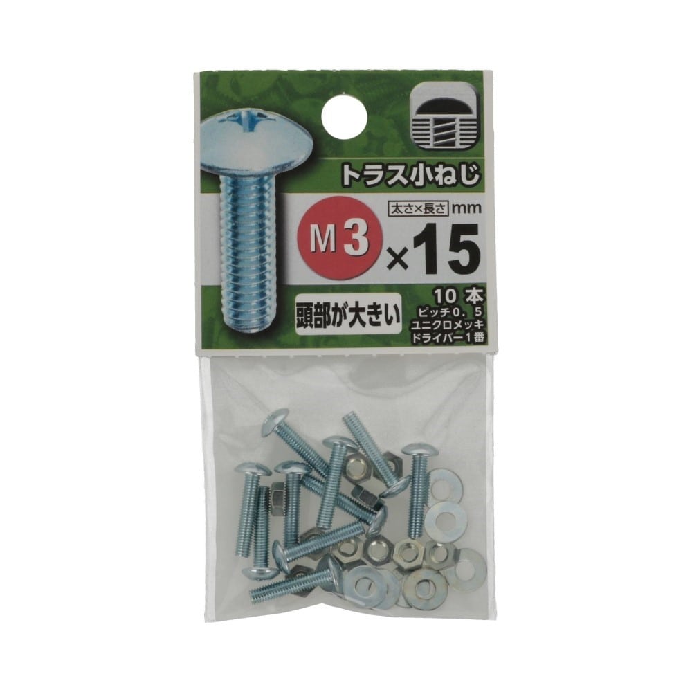 八幡ねじ　トラス小ねじ　３×１５ｍｍ 3X15mm