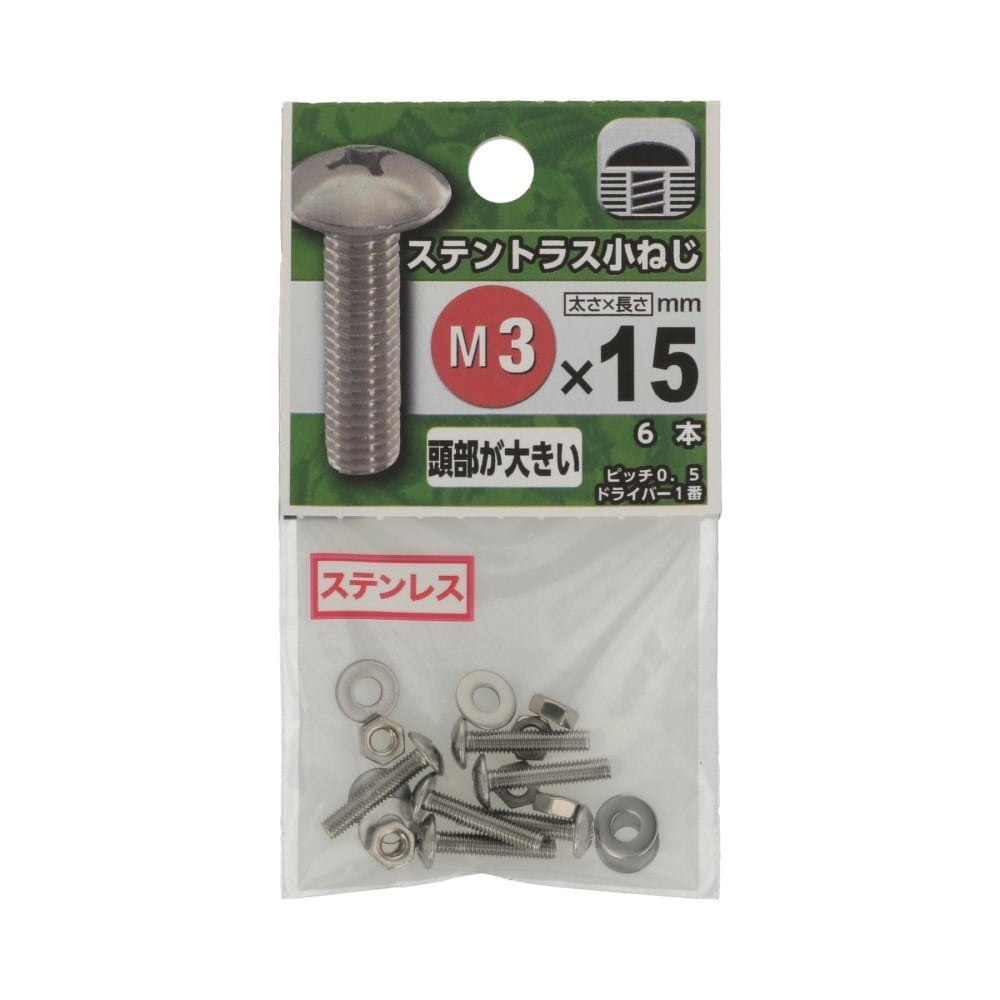 八幡ねじ　ステントラス小ねじ　３×１５ｍｍ 3X15mm