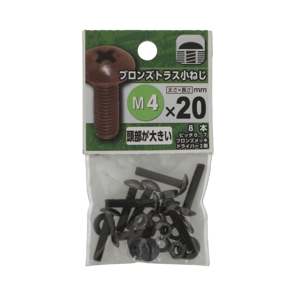 八幡ねじ　ブロンズトラス小ねじ　４×２０ｍｍ 4X20mm