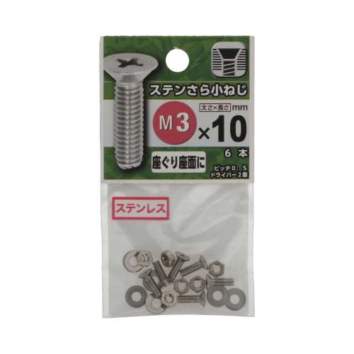 八幡ねじ　ステンさら小ねじ　３×１０ｍｍ