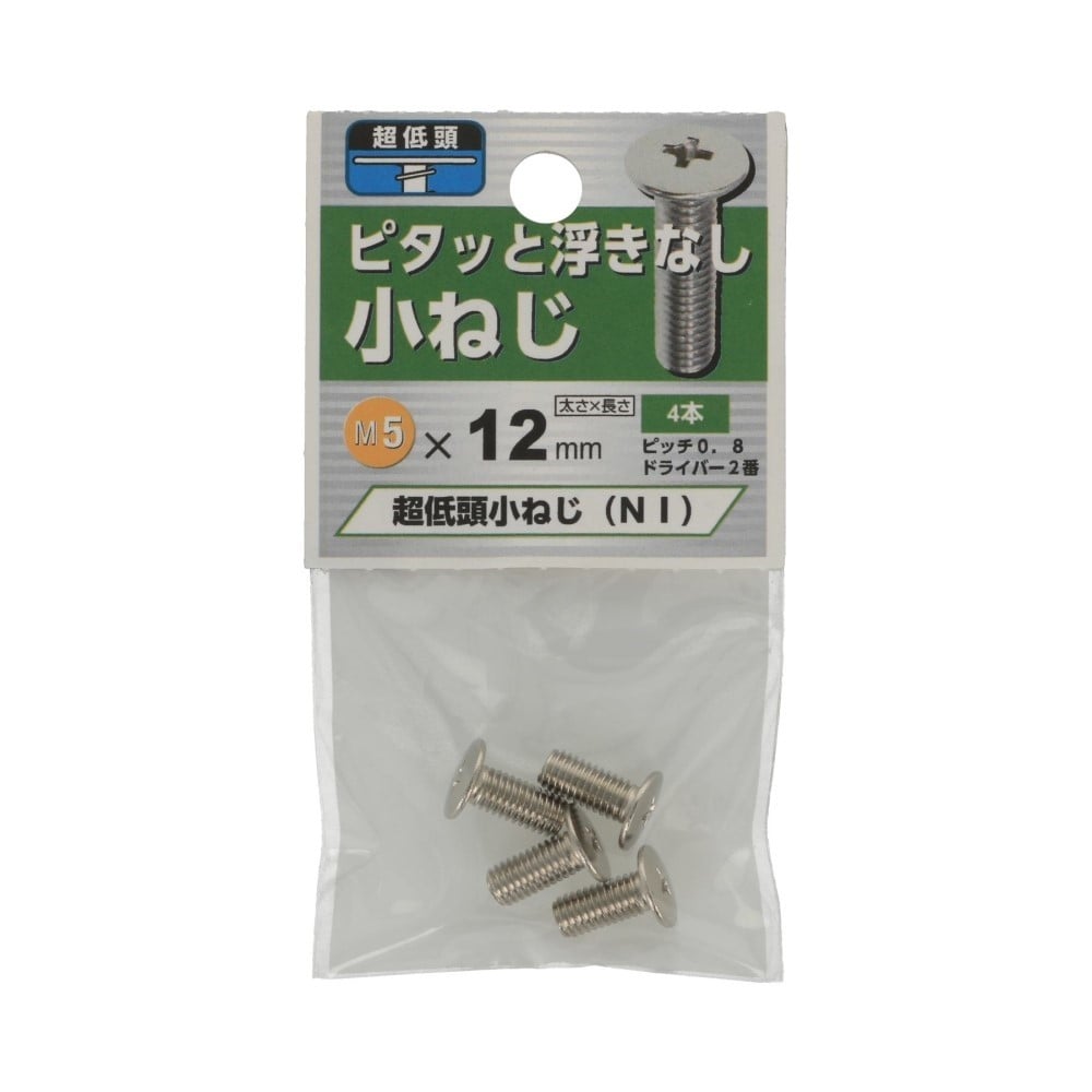 八幡ねじ　超低頭小ねじＮＩ　５×１２ｍｍ 5X12mm