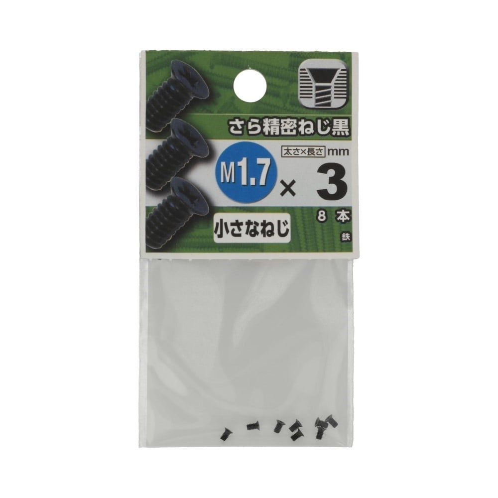八幡ねじ　さら精密ねじ　黒　１．７×３ｍｍ 1.7X3mm