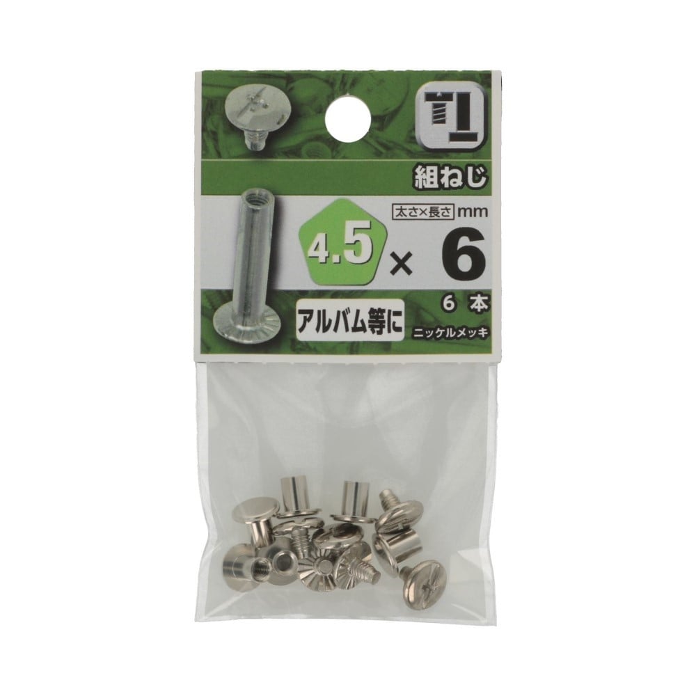 八幡ねじ　組ねじ　４．５×６ｍｍ 4.5X6mm