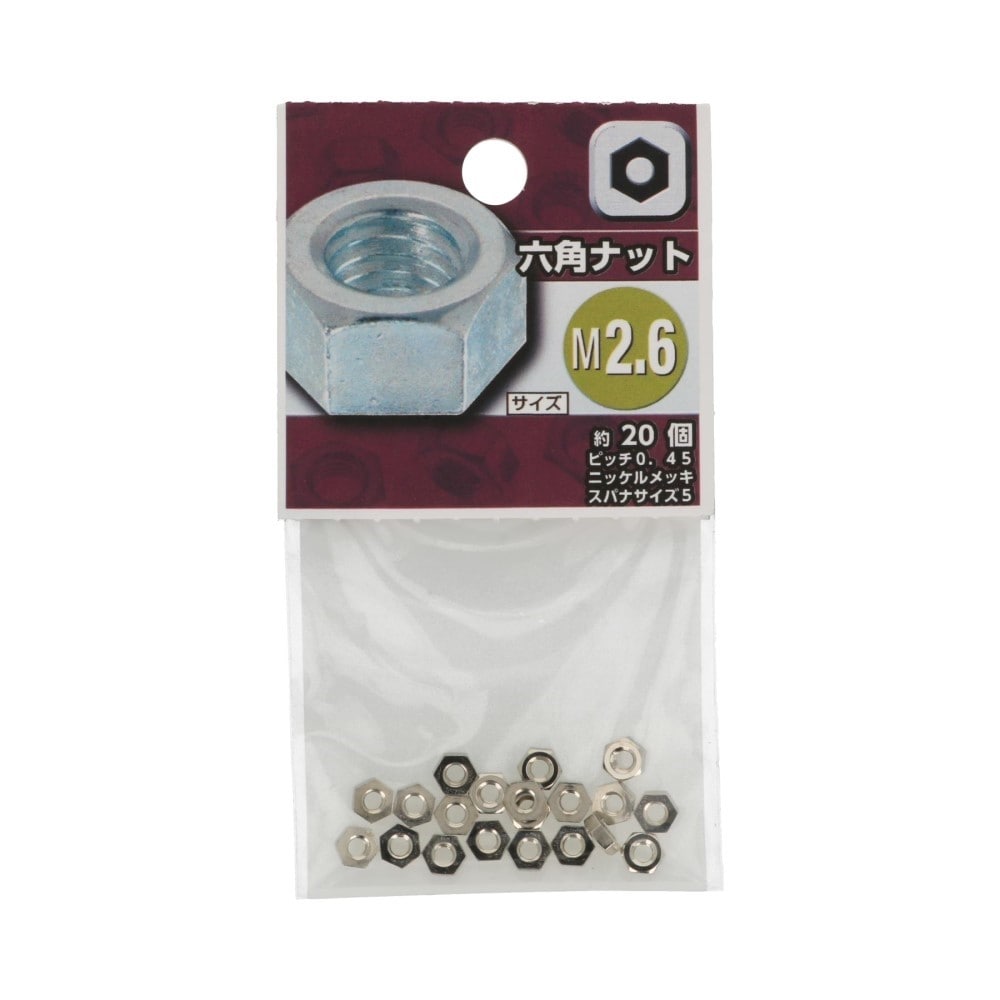 八幡ねじ　六角ナット　２．６ｍｍ 2.6mm