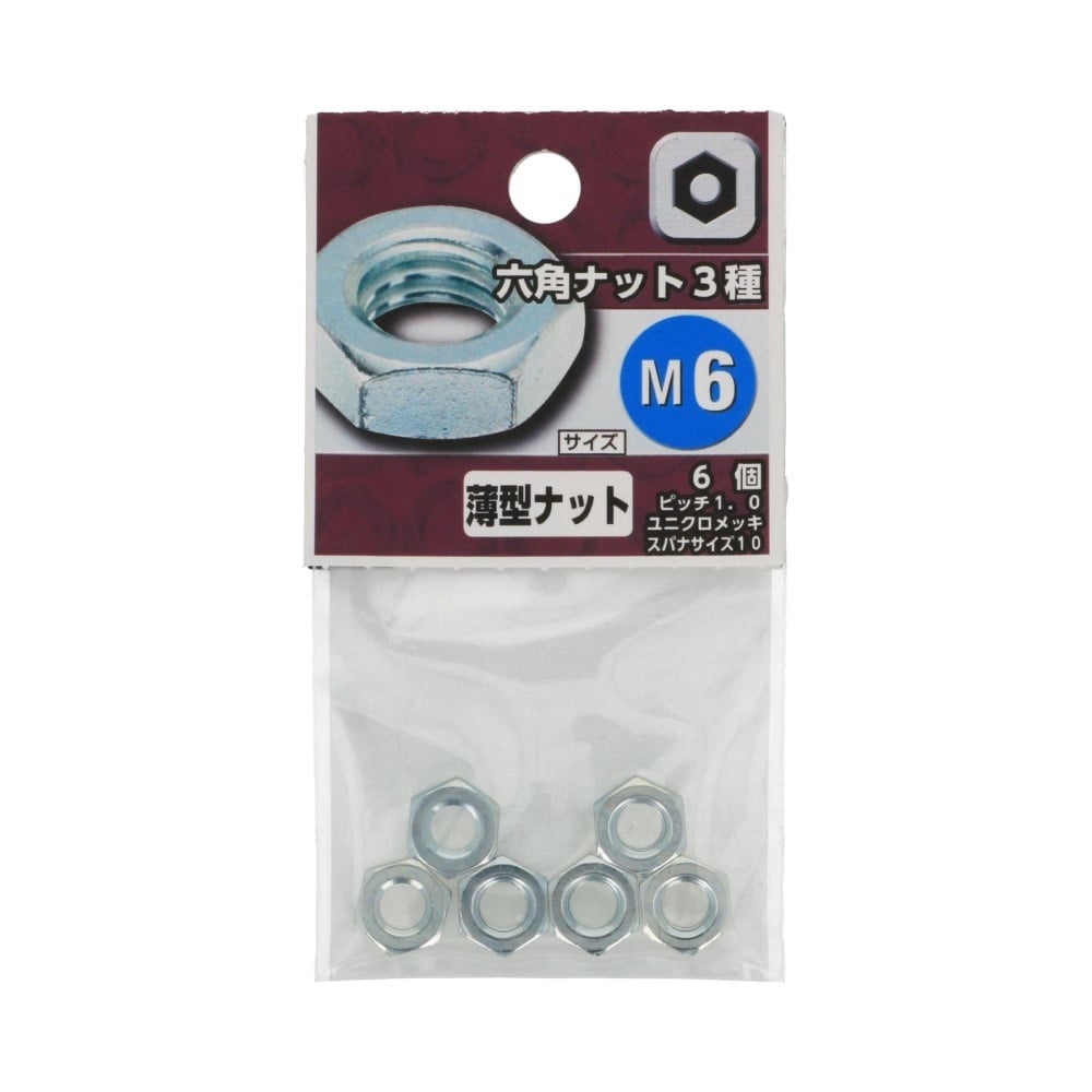 八幡ねじ　Ｅ２　六角ナット３種　Ｍ６ M6