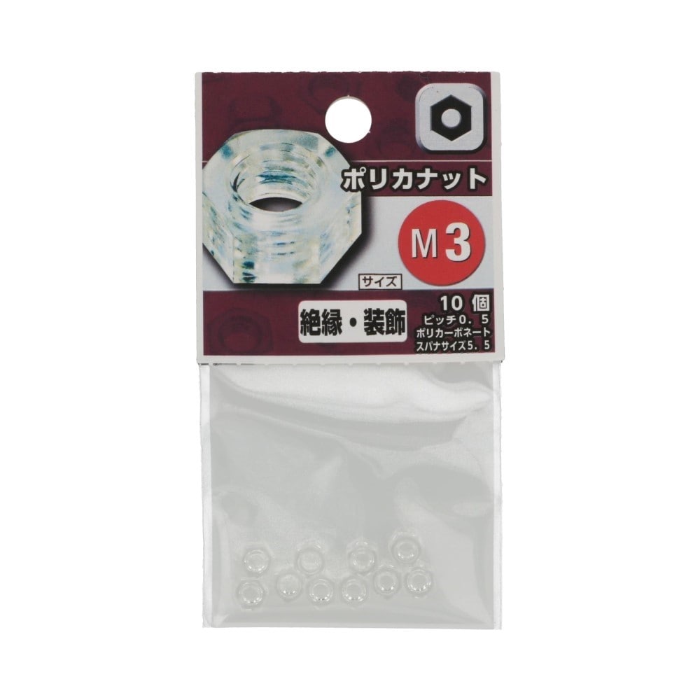 八幡ねじ　プラスチックナット　３ｍｍ 3mm