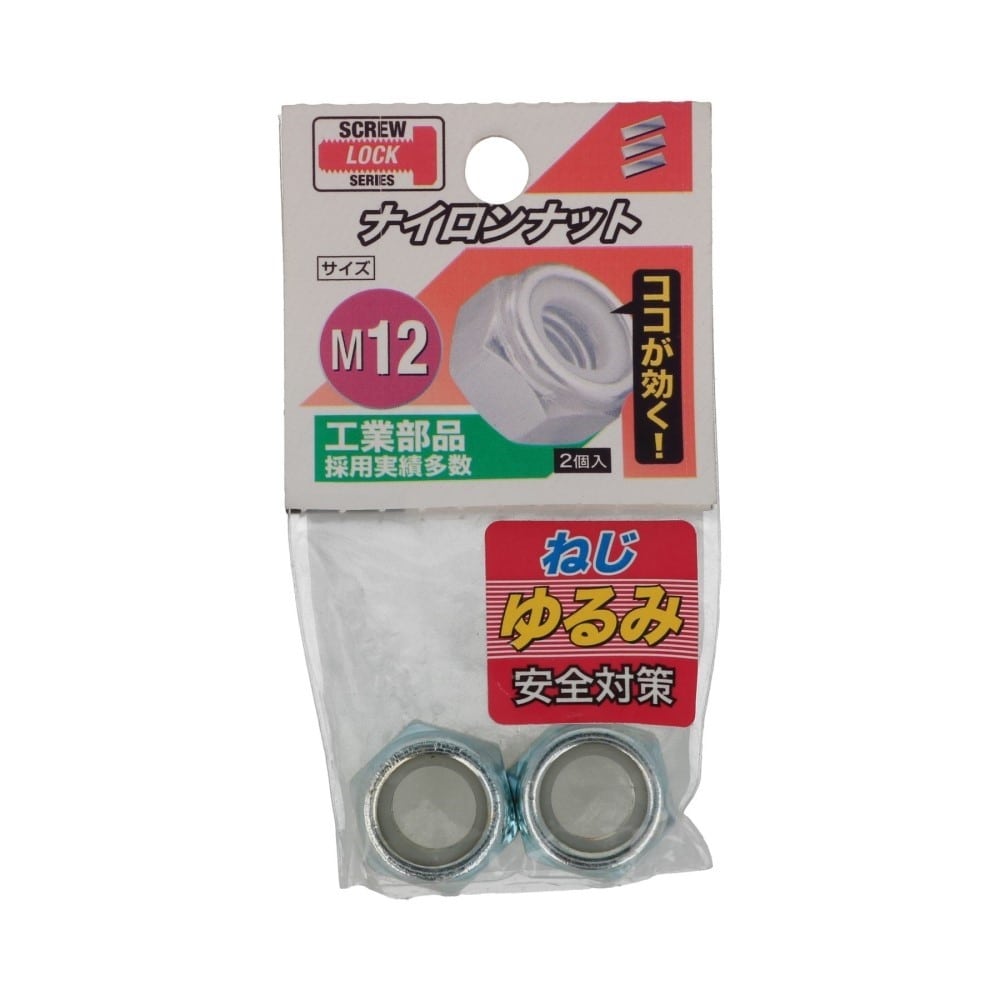 八幡ねじ　ナイロンナット　Ｍ１２ M12