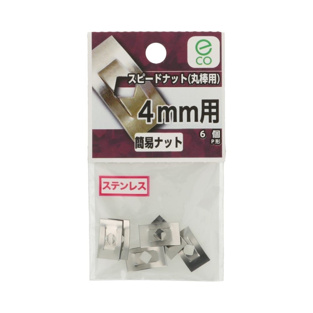 八幡ねじ　スピードナット　Ｍ４ M4