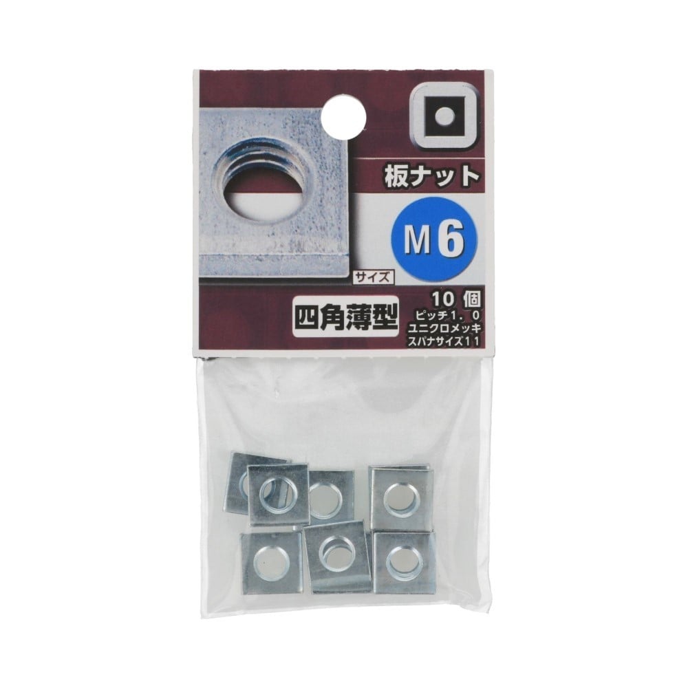八幡ねじ　板ナット　６ｍｍ 6mm
