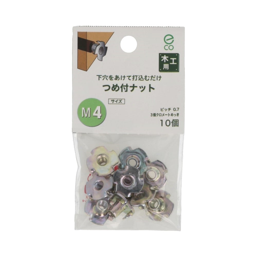 八幡ねじ　爪付きナット　４ｍｍ 4mm