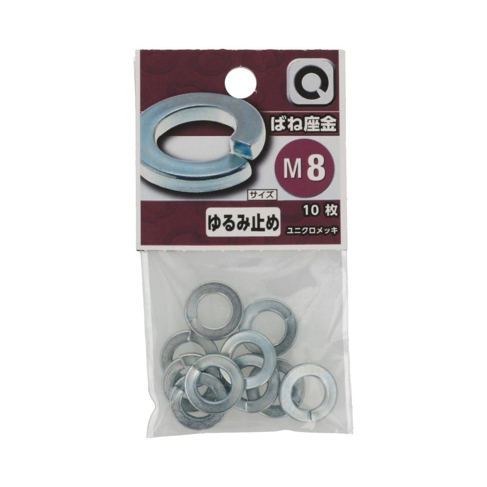 八幡ねじ　ばね座金　８ｍｍ 8mm