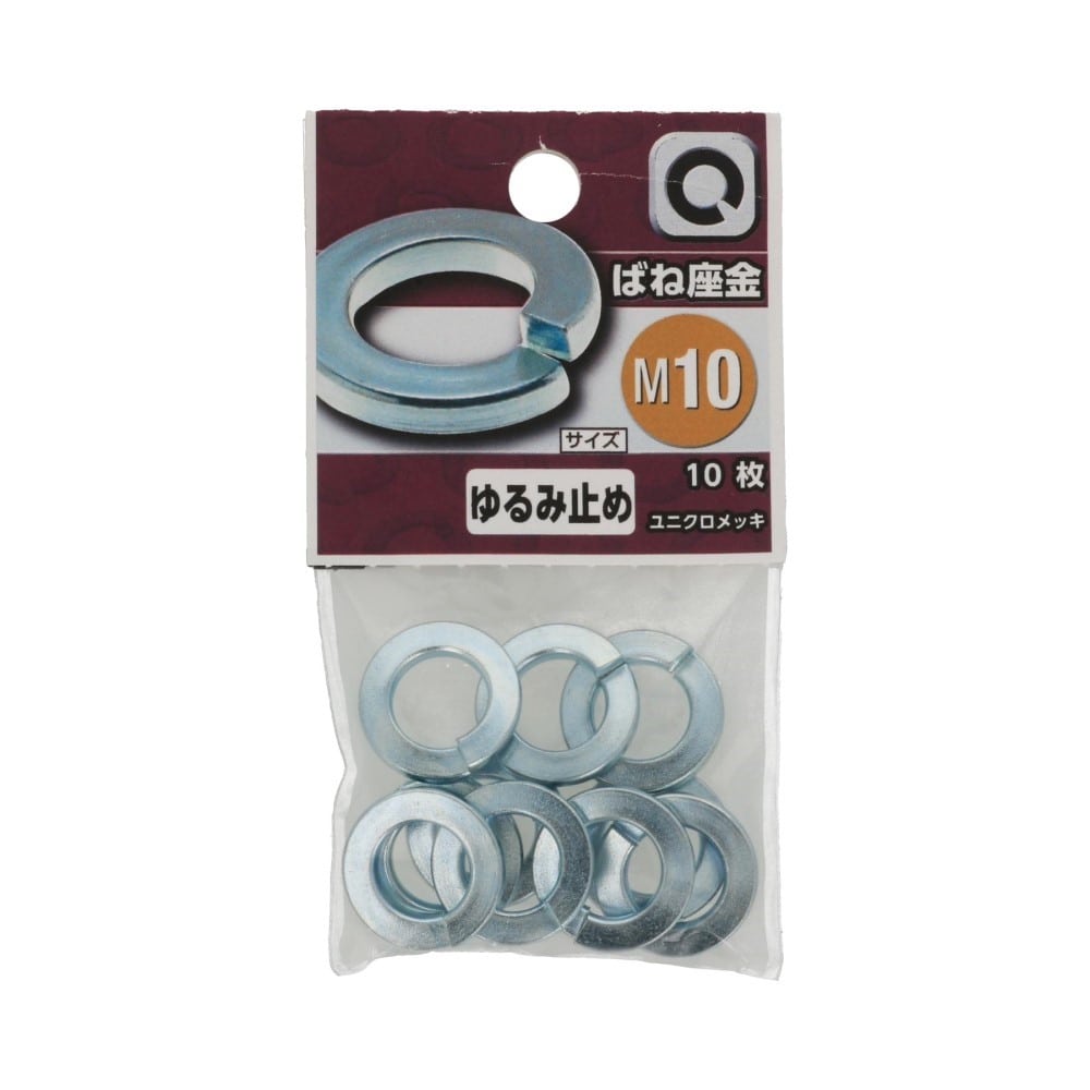 八幡ねじ　ばね座金　１０ｍｍ 10mm