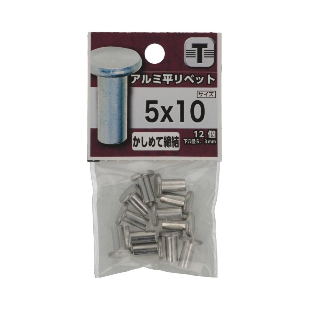 八幡ねじ　アルミ平リベット　５×１０ｍｍ 5X10mm