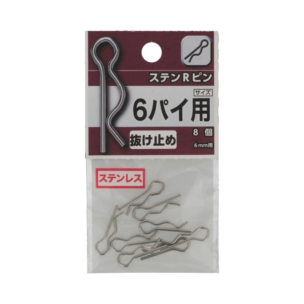 八幡ねじ　ステンＲピン　６ｍｍ 6mm
