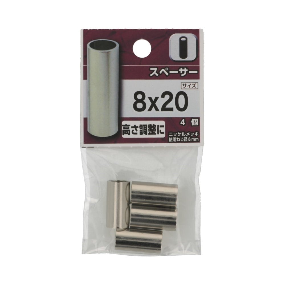 八幡ねじ　スペーサー　８×２０ｍｍ 8X20mm