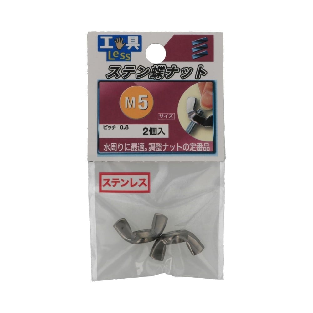 八幡ねじ　ステン蝶ナット　５ｍｍ 5mm